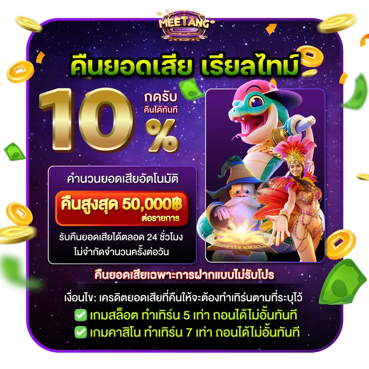 เว็บ มีตังค์ สล็อต